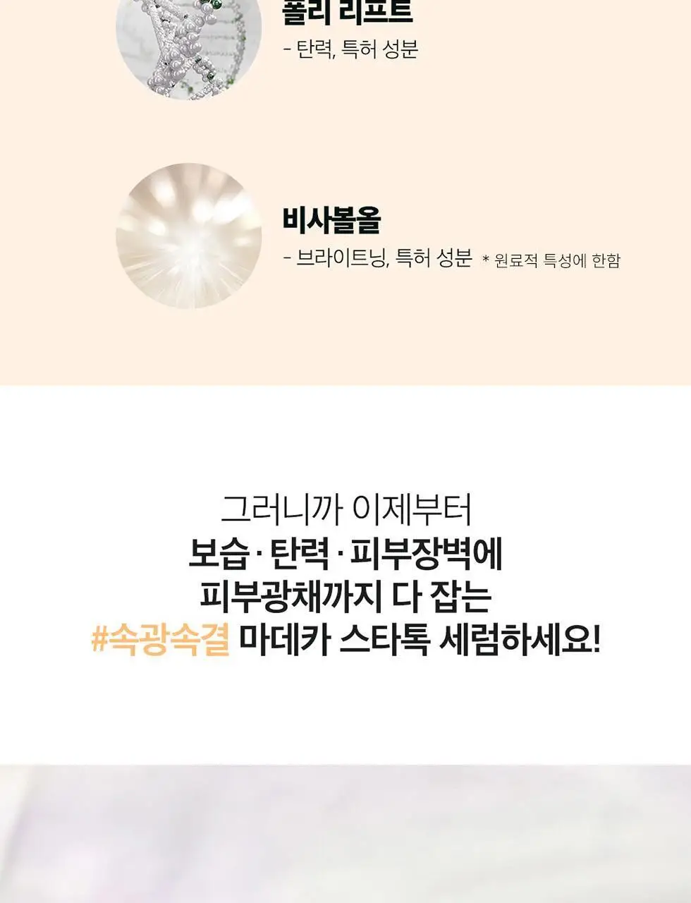[광채보습] 센텔리안24 마데카 마이크로 스타톡 세럼 50ml 상세페이지 13